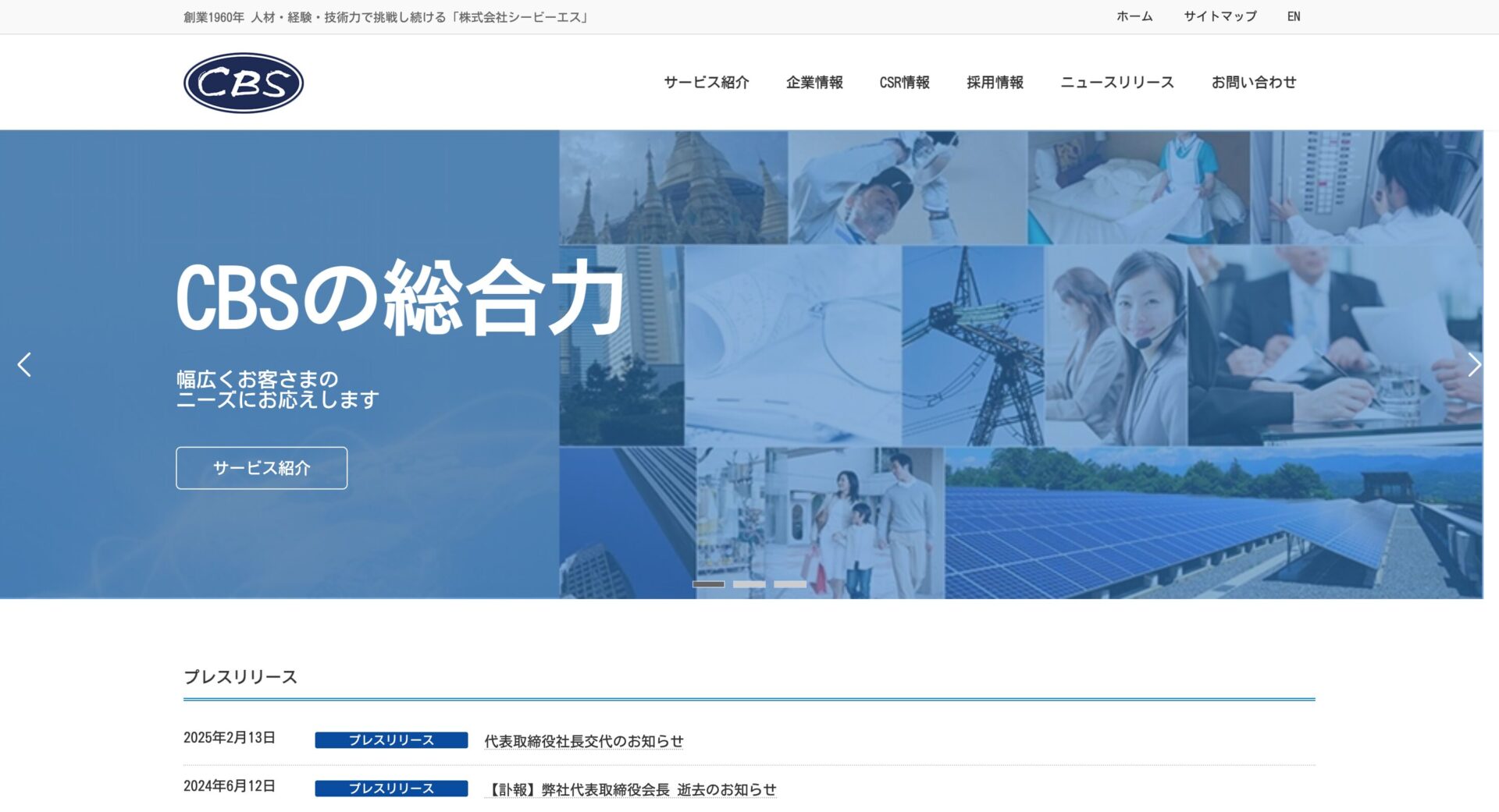株式会社シービーエスの画像