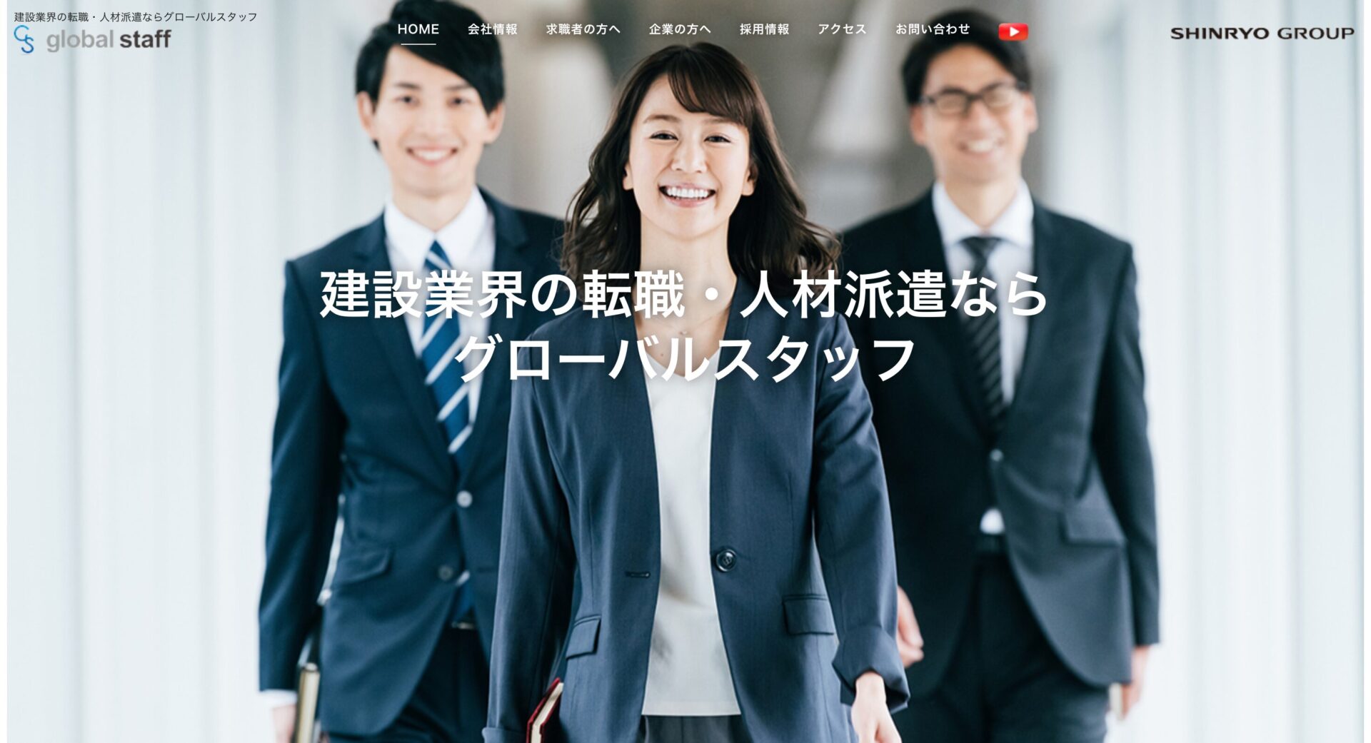 株式会社グローバルスタッフの画像