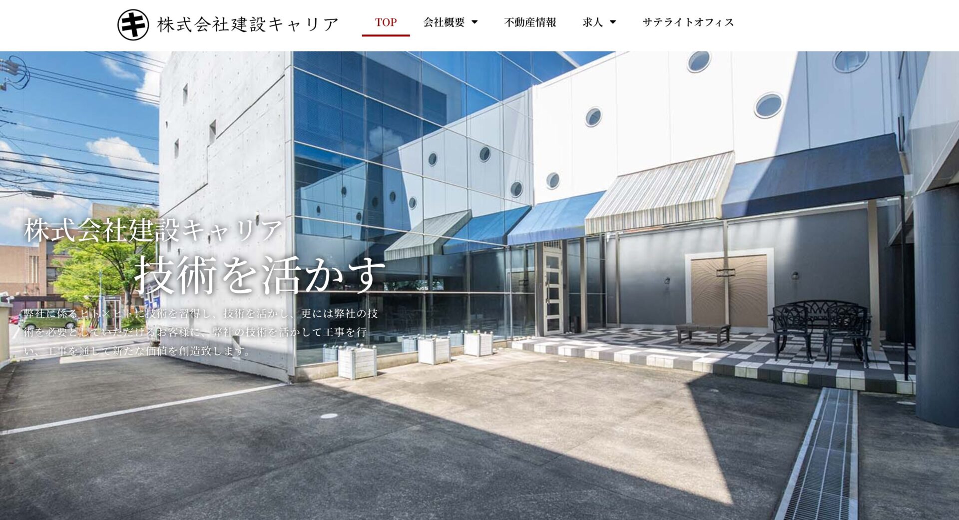 建設キャリアの画像